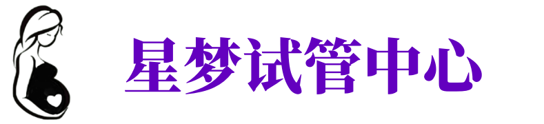 南阳供卵机构_南阳助孕公司_南阳供卵联系方式